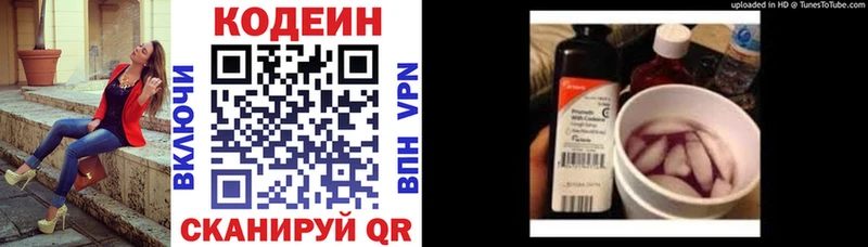 Кодеин напиток Lean (лин)  Купить где  Эртиль 